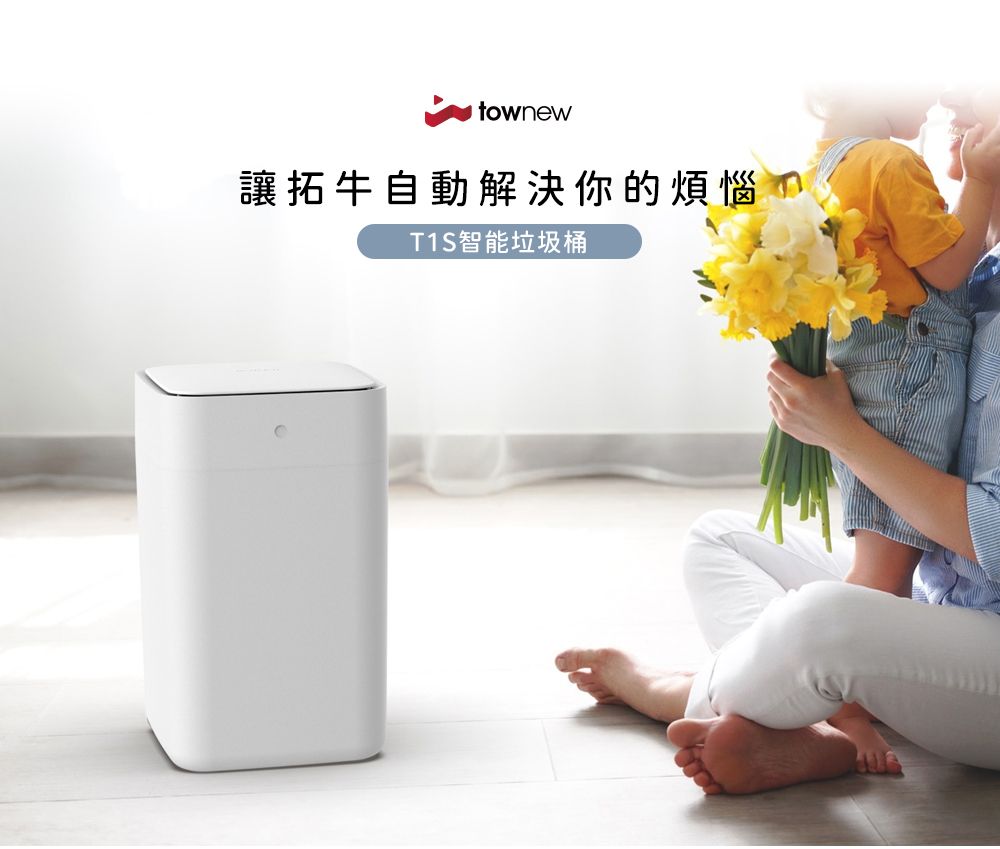 townew 拓牛】T1S 感應式智能垃圾桶15.5L - PChome 24h購物