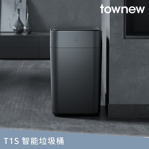 【townew 拓牛】T1S 感應式智能垃圾桶 曜石黑 15.5L