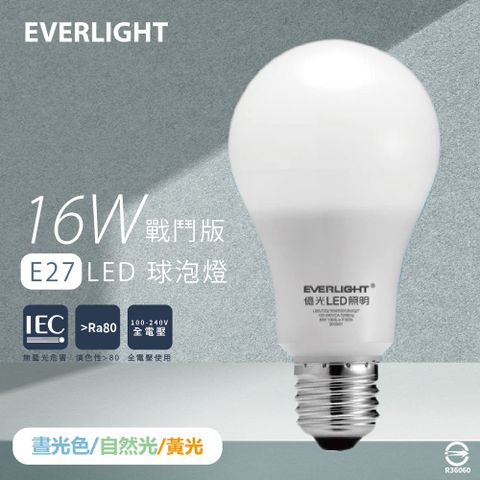 【億光 EVERLIGHT】【8入組】LED燈泡 16W 白光 黃光 自然光 全電壓 E27 戰鬥版 球泡燈