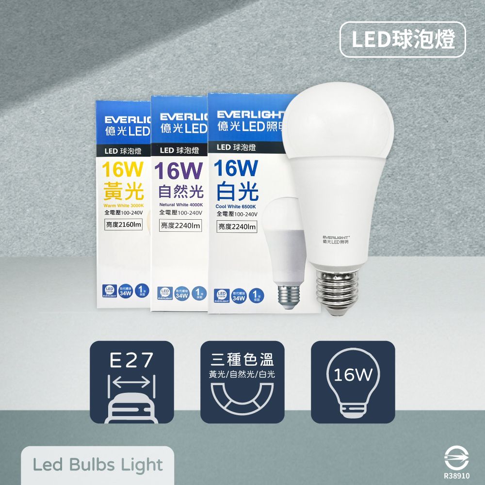 EVERLIGHT 億光 【10入組】LED燈泡 16W 全電壓 E27 戰鬥版 球泡燈 (白光/黃光/自然光) 