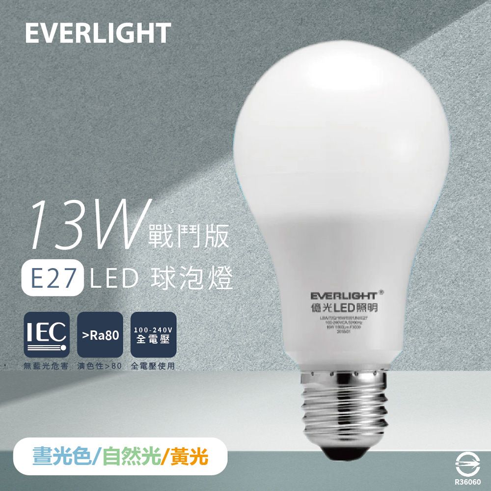 EVERLIGHT 億光 【4入組】LED燈泡 13W 白光 黃光 自然光 全電壓 E27 戰鬥版 球泡燈