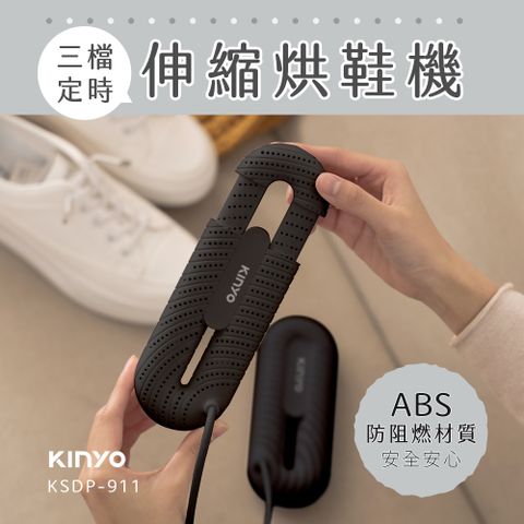 KINYO 二入組伸縮烘鞋機 KSDP-911