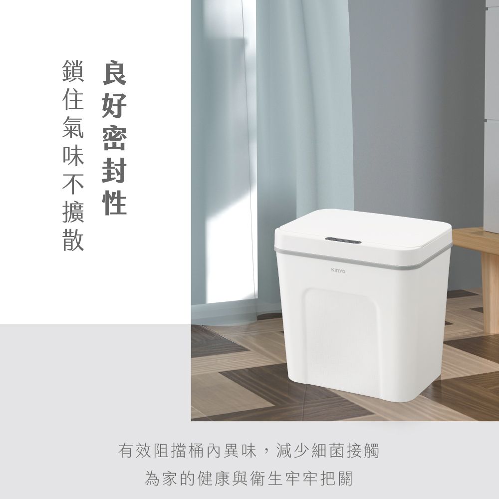 KINYO 12L智慧感應垃圾桶 EGC-1230