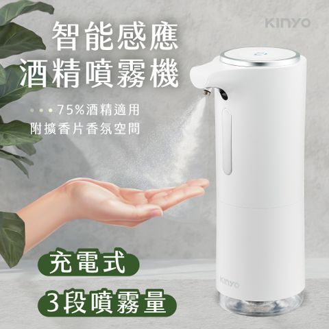 【KINYO】智能感應酒精噴霧機 KFD-3152