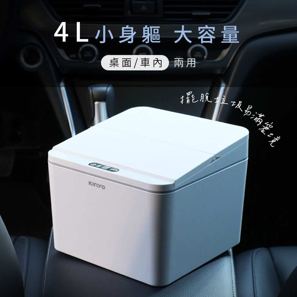 KINYO 4L智慧感應垃圾桶 EGC-1235