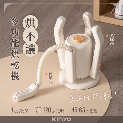 【KINYO】烘不讓|多功能烘乾機 KSD-802