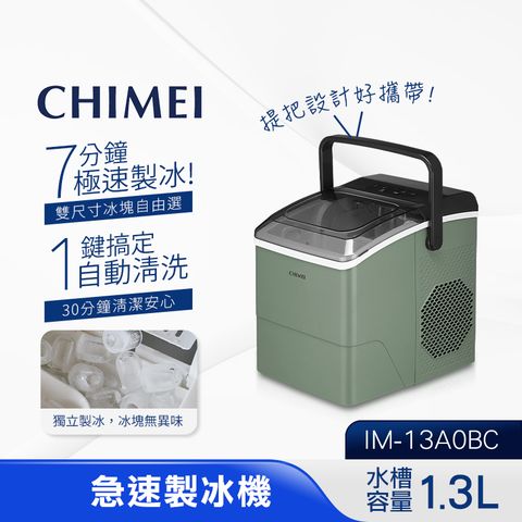 CHIMEI 奇美 全自動急速製冰機 IM-13A0BC