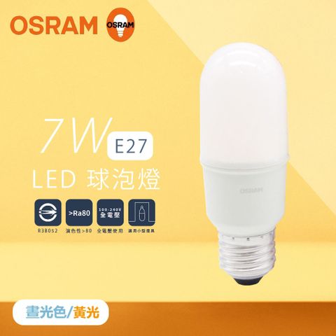 OSRAM 歐司朗 【6入組】LED燈泡 7W 白光 黃光 E27 小晶靈 球泡燈 雪糕燈