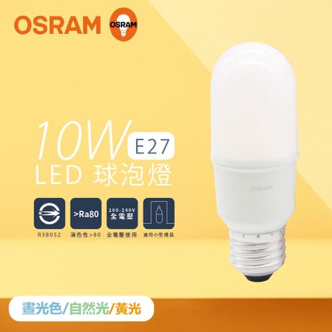 OSRAM 歐司朗 【6入組】LED燈泡 10W 白光 自然光 黃光 E27 小晶靈 球泡燈 雪糕燈