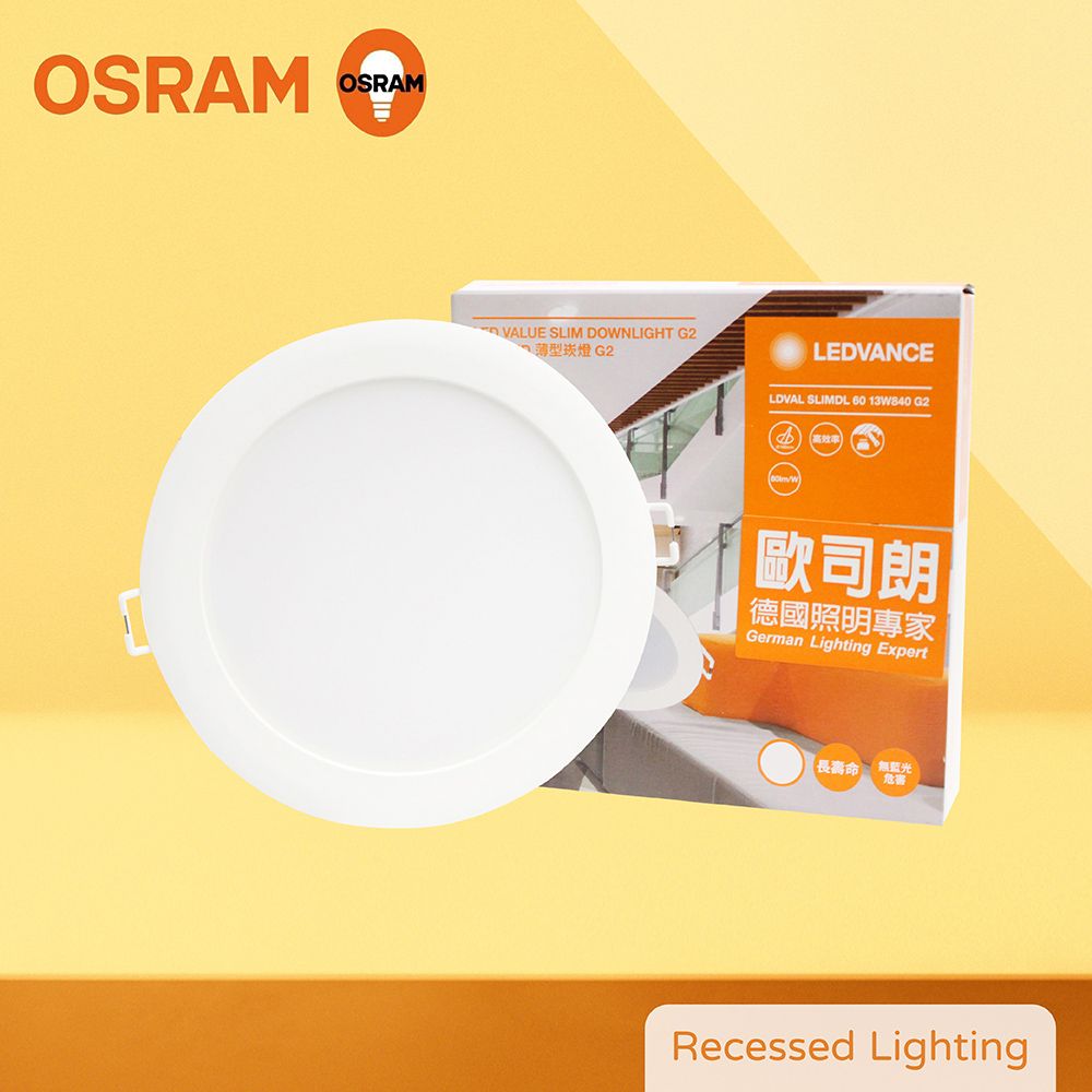 OSRAM 歐司朗 【8入組】晶享 LED崁燈 13W 白光 自然光 黃光 全電壓 15cm 嵌燈