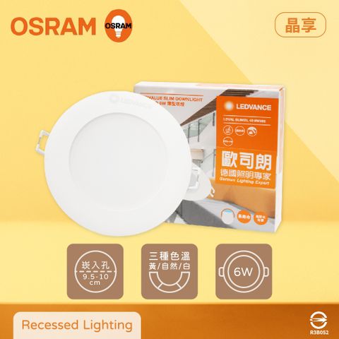 OSRAM 歐司朗 【12入組】晶享 LED崁燈 6W 白光 自然光 黃光 全電壓 9.5cm 嵌燈