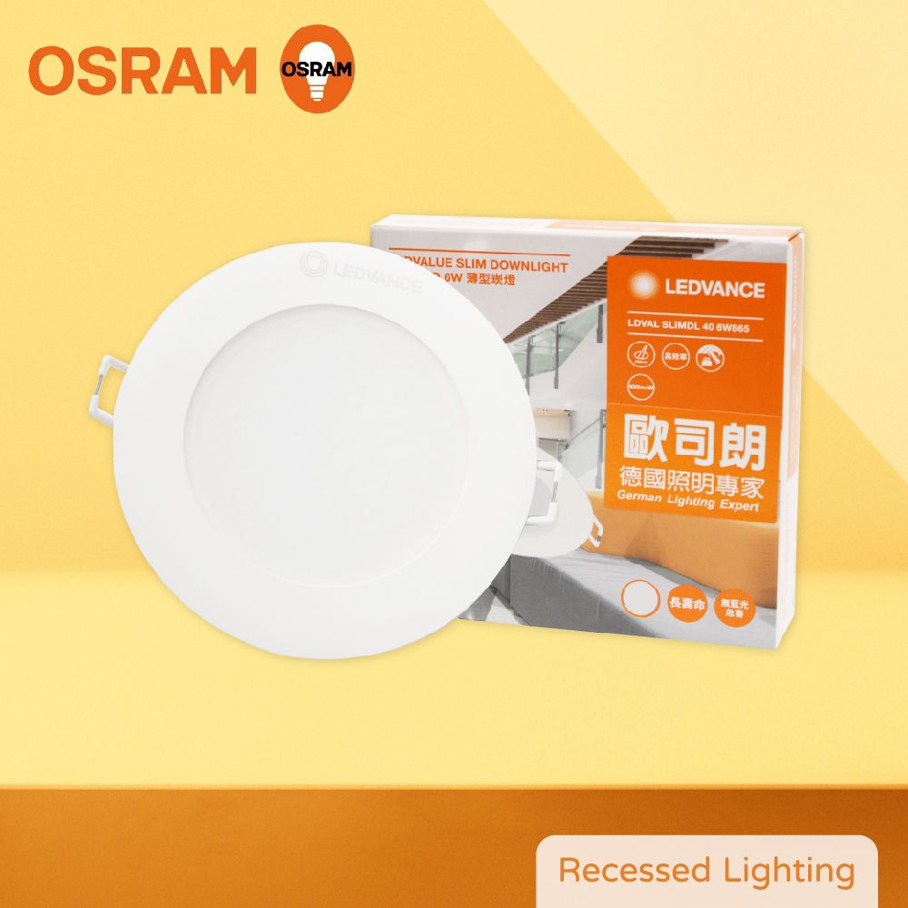 OSRAM 歐司朗 【12入組】晶享 LED崁燈 6W 白光 自然光 黃光 全電壓 9.5cm 嵌燈