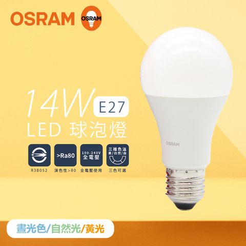 OSRAM 歐司朗 【4入組】戰鬥版 燈泡 14W 白光 黃光 自然光 E27 全電壓 LED 球泡燈