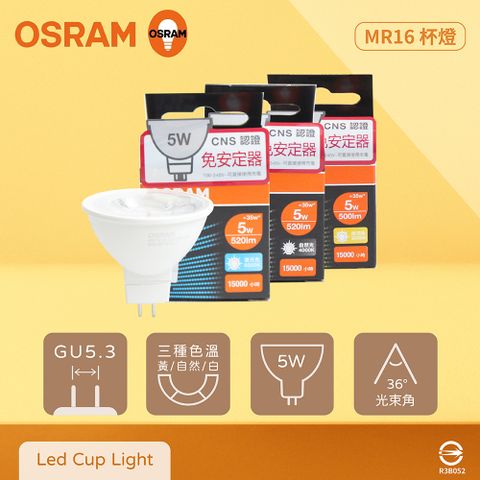 OSRAM 歐司朗 【4入組】LED MR16 5W 黃光 自然光 白光 全電壓 免壓杯燈