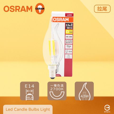 【歐司朗OSRAM】【2入組】LED 4.5W 2700K 燈泡色 E14 全電壓 拉尾 燈絲燈 蠟燭燈