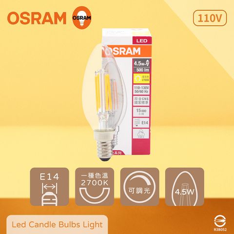 【歐司朗OSRAM】【10入組】LED 4.5W 2700K 燈泡色 E14 全電壓 尖頭 燈絲燈 蠟燭燈