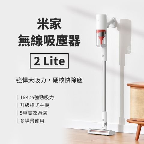 米家 無線吸塵器2 Lite 白色