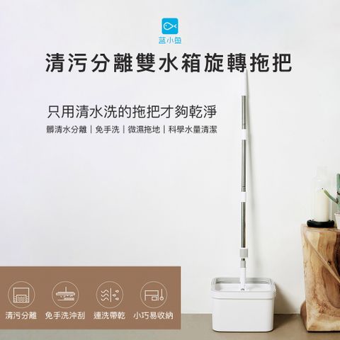 小米有品 雙水箱 清水汙水完全隔離 只用清水洗拖布