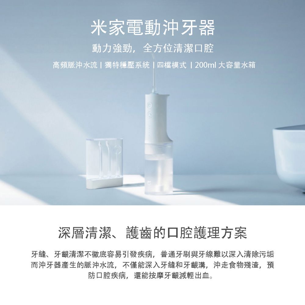 Xiaomi 小米 米家電動沖牙器 洗牙機  便攜式沖牙器 沖牙機 潔牙器  電動沖牙機