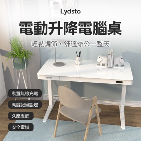 Lydsto 坐立交替 健康工作 一鍵調節高度