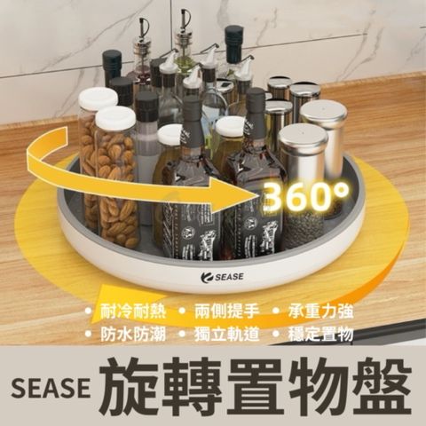 SEASE 旋轉置物盤 旋轉托盤 收納盤 收納 收納籃 收納盒 置物盒 旋轉盤 調味料 化妝品 廚房