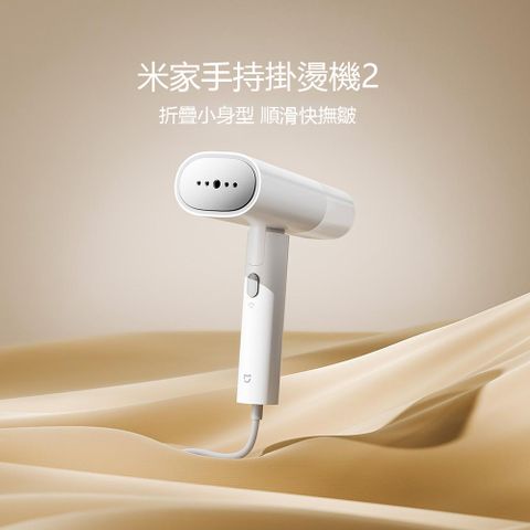 Xiaomi 小米 整機僅730g 輕儀隨手燙 折疊易藏身