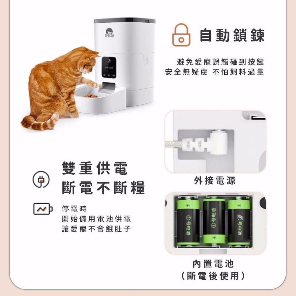 dudupet  玲瓏貓 寵物智能餵食器 按鍵版 4L 自動餵食器 免WIFI 定時定量 錄音功能 雙供電設計 DU4L-KS