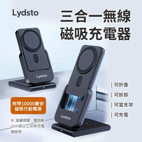 Lydsto W20 三合一磁吸充電支架 10000mAh 黑色