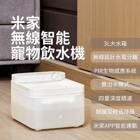 Xiaomi 小米 米家 無線智能寵物飲水機 3L 智能飲水機 活水機 自動飲水機 貓咪 狗狗 喝水機 餵水器 寵物喝水