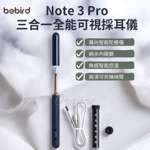 Bebird 蜂鳥 三合一全能可視採耳儀 Note 3 Pro 掏耳棒內視鏡 掏耳棒 挖耳棒 耳勺 掏耳棒 采耳