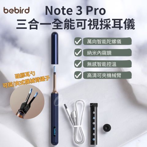 bebird 蜂鳥 三合一全能可視採耳儀 Note 3 Pro 掏耳棒內視鏡 掏耳棒 挖耳棒 耳勺 掏耳棒 采耳