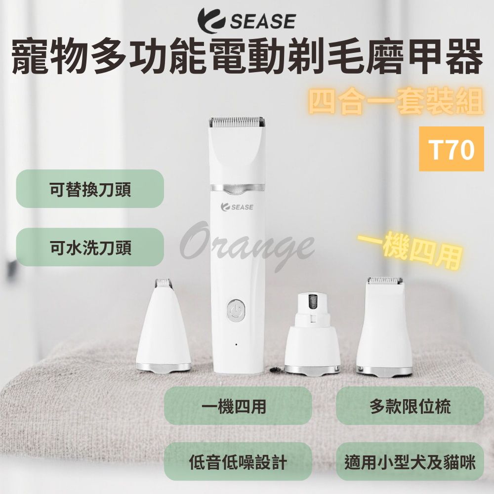 小米有品 SEASE 寵物 電動剃毛器 電動磨甲器 貓咪 狗狗 剃毛器 理毛 去毛 剃毛刀 剪毛 修甲 局部 