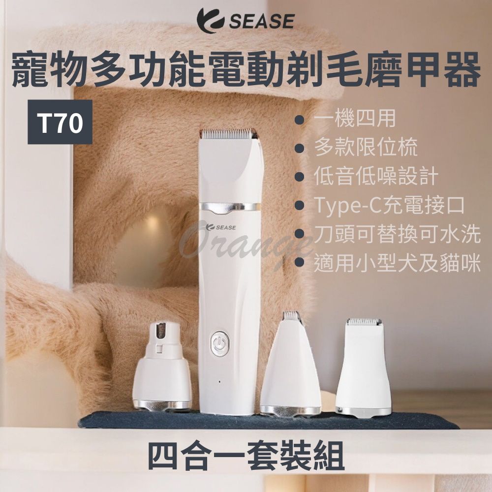 小米有品 SEASE 寵物 電動剃毛器 電動磨甲器 多功能 剃毛器 理毛 去毛 剃毛刀 剪毛 修甲 貓咪 狗狗 