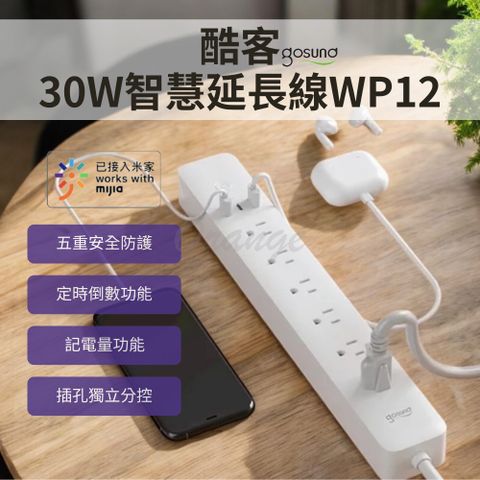 小米有品 Gosund Gan 智慧延長線 WP12 酷客 小米延長線 小米插座  智能延長線 延長線 智能插座 定時開關