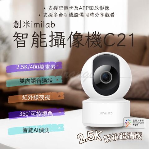 小米有品 【白色】創米imilab 智能攝像機 C21 2.5K 智慧攝影機 wifi 雲台版 監視器 攝錄器 攝像頭 夜視 小米 米家