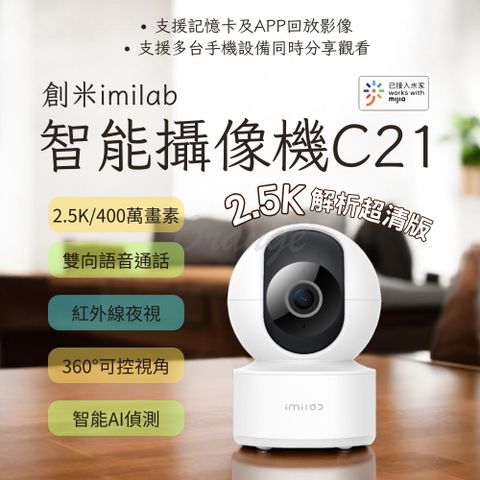 小米有品 【白色】imilab 創米 智能攝像機 C21 2.5K 夜視 監視器 攝影器 攝像頭 小米 智慧攝像機 米家 wifi 雲台版