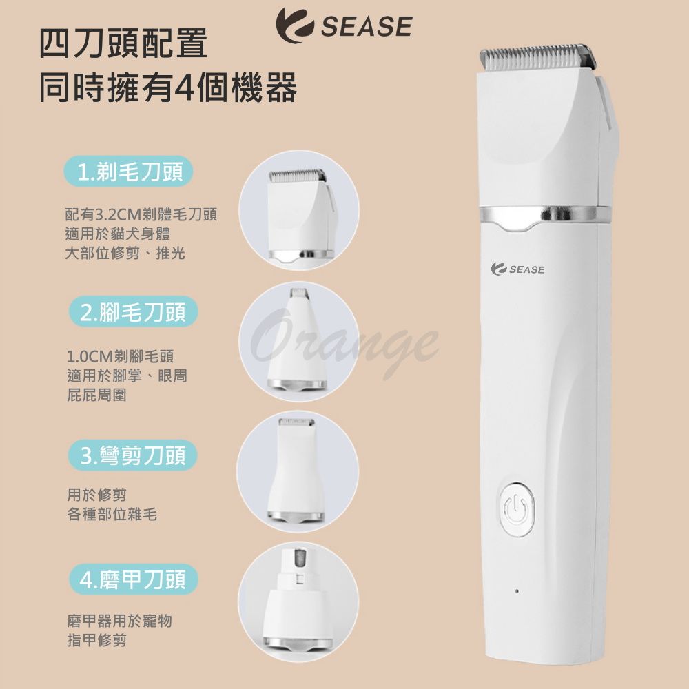 小米有品 SEASE 寵物剃毛器 磨甲器 四合一 電動剃毛器 電動磨甲器 剃毛器 修甲器 理髮器 剃毛刀 指甲刀 推剪