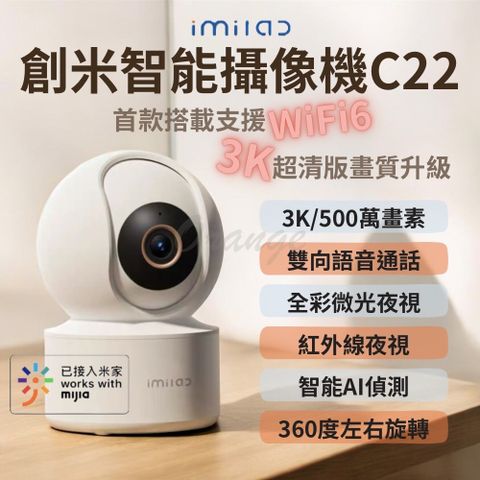 小米有品 【簡約白】imilab 創米 智能攝像機C22 3K 監視器 攝影器 小米 智慧 米家 wifi6 雲台版