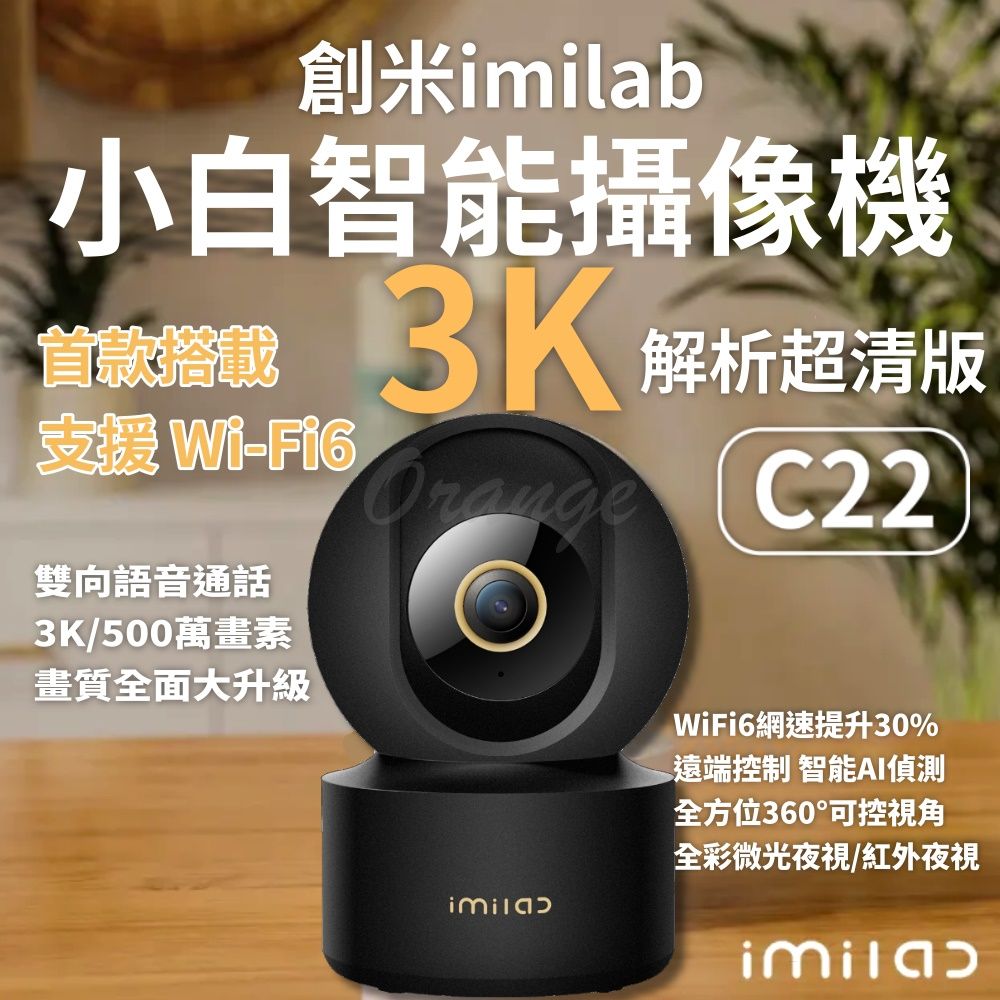 小米有品 【迷霧黑】imilab 創米 智能攝像機C22 3K 監視器 攝影器 小米 智慧 米家 wifi6 雲台版