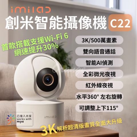 小米有品 【簡約白】imilab 創米 智能攝像機C22 3K 監視器  wifi6 攝影器 小米 智慧 米家 雲台版