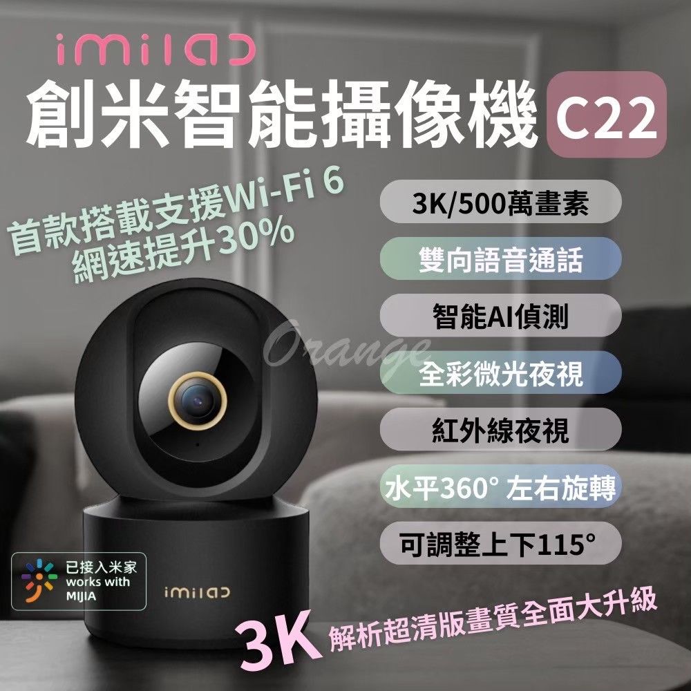 小米有品 【迷霧黑】imilab 創米 智能攝像機C22 3K 監視器 wifi6 攝影器 小米 智慧 米家 雲台版