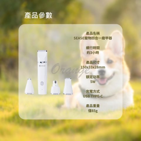 SEASE寵物剃毛磨甲器四合1 寵物剃毛 寵物磨甲 貓狗用品 中小型寵物 寵物修剪