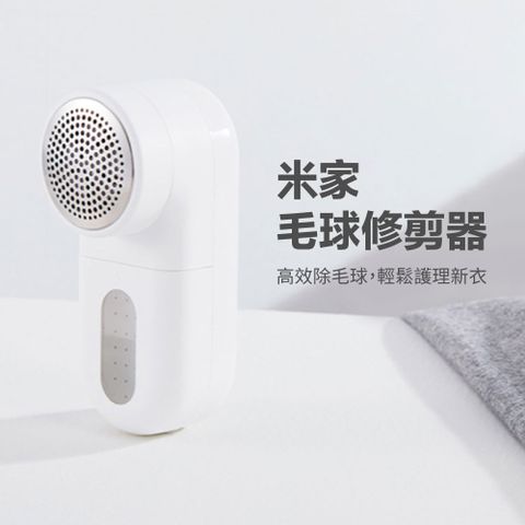 Xiaomi 小米 毛球修剪器 毛球修剪 除毛器 除毛球 毛球 電動除毛球機 除毛球器 去毛球機