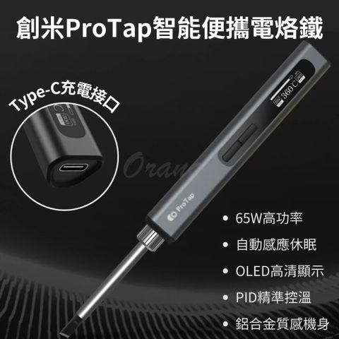 米家有品 創米ProTap智能便攜電烙鐵 電焊槍 恆溫烙鐵 便攜式烙鐵 焊槍 烙畫 電焊筆 銲錫 焊接 小米有品