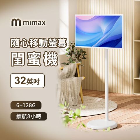 小米有品 米覓 mimax 閨蜜機32寸 觸控螢幕 移動電視 附遙控器 追劇 戶外教學 露營