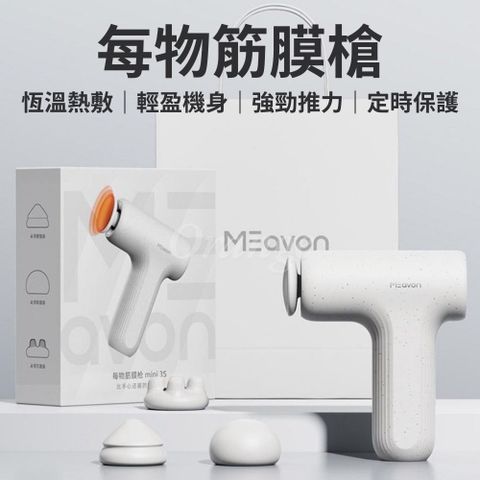 小米有品 每物筋膜槍 mini 3S 按摩槍 舒緩按摩器 電動筋膜槍 充電式按摩槍 肌肉放鬆 健身按摩 小米有品