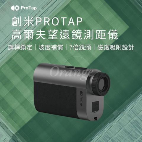 小米有品 米家有品 創米ProTap 高爾夫望遠鏡測距儀 紅外線 雷射 測量儀 高爾夫球 戶外望遠鏡 單筒 單眼 小米有品