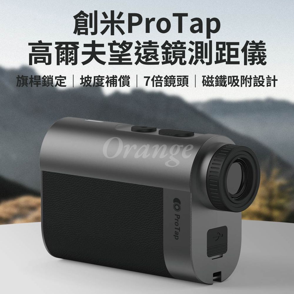 小米有品 米家有品 創米ProTap 高爾夫望遠鏡測距儀 戶外 測距望遠 測量儀 紅外線 雷射 高爾夫球 單眼 小米有品