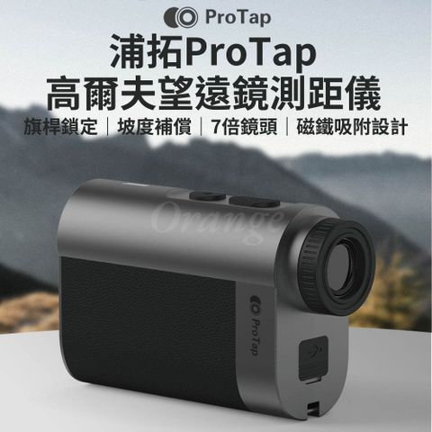 米家有品 創米ProTap 高爾夫望遠鏡測距儀 測量儀 高爾夫球 紅外線 雷射 戶外 單眼 小米有品