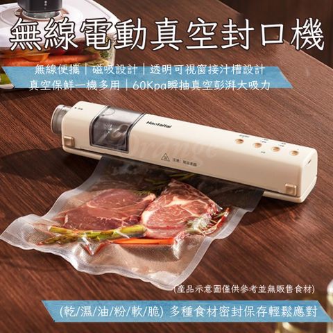 無線電動真空封口機 真空包裝機 抽封 真空密封機 真空保鮮機 食品 料理 食材 食物 小米有品